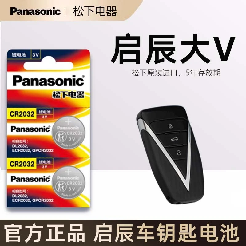 启辰大V车钥匙电池原装新能源DDI超混动1.5T汽车遥控器电子23年款