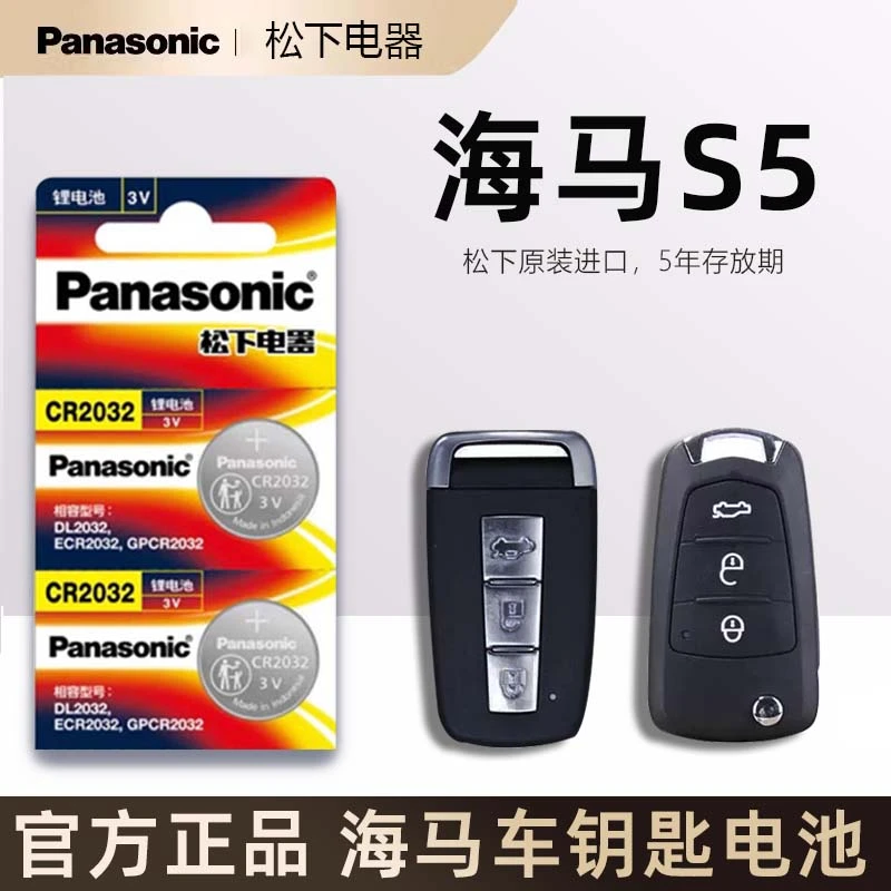 海马S5车钥匙电池原装1.5T 1.6L手动型汽车遥控器电子2014-19年款