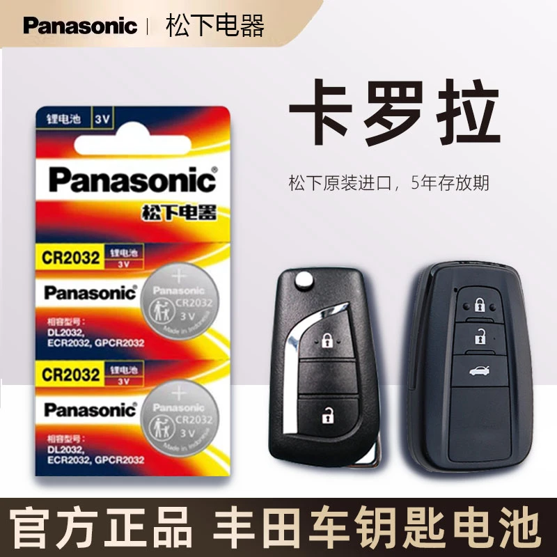 丰田卡罗拉双擎1.8L 1.2T汽车遥控器钥匙电池2011/17/8/9/23年款