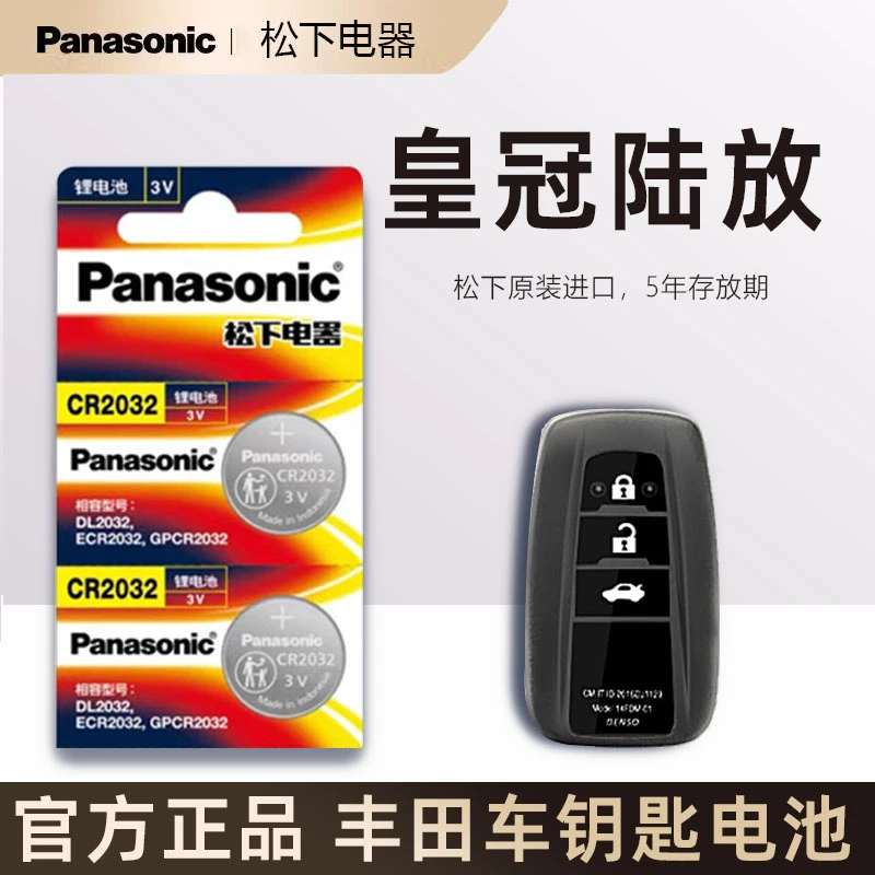 丰田皇冠陆放 2.0T 2.5L两驱四驱汽车遥控器钥匙电池2020-23年款
