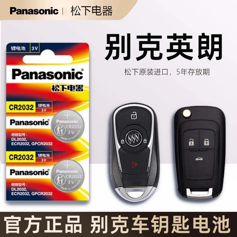 别克英朗 1.5L 1.3TN手动轻混汽车遥控器钥匙电池2014/17/18/21款