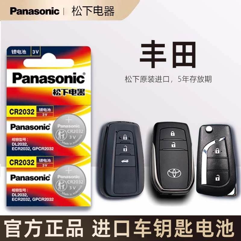 丰田车钥匙电池凯美瑞RAV4荣放卡罗拉雷凌汽车遥控器电子原装进口