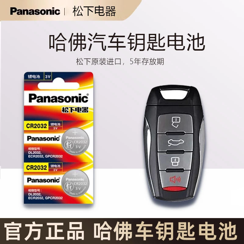 哈弗H6 M6 F7 F5 H9 H2S哈佛第三3代二国潮版汽车钥匙遥控器电池