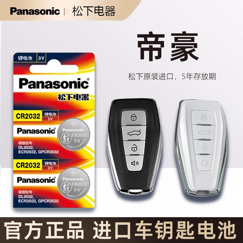 适用吉利帝豪第4代三厢GL GSEV汽车遥控器钥匙电池2014-23百万款