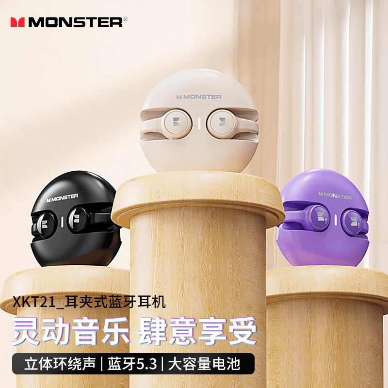 monster/魔声 /XKT21超长续航不入耳蓝牙耳机2023适用华为苹果