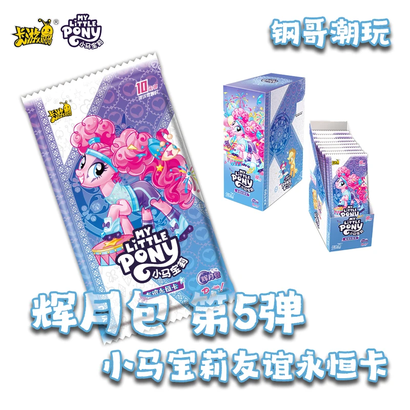 【平拆】小马宝莉辉月包第五弹卡游正版收藏卡盲盒【代拆】