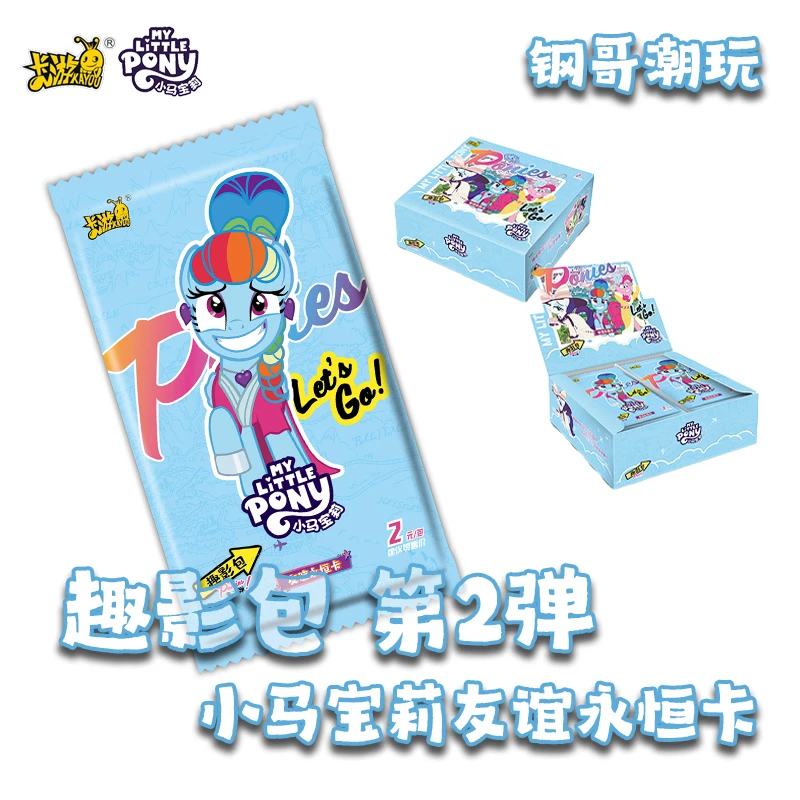 【平拆】小马宝莉趣影包第二弹卡游正版随机收藏卡盲盒【代拆】