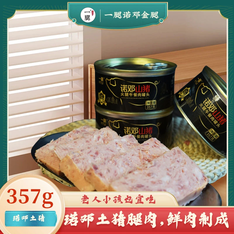 YITUI/一腿云南大理特产 诺邓土猪营养常温即食午餐肉罐头357g/罐
