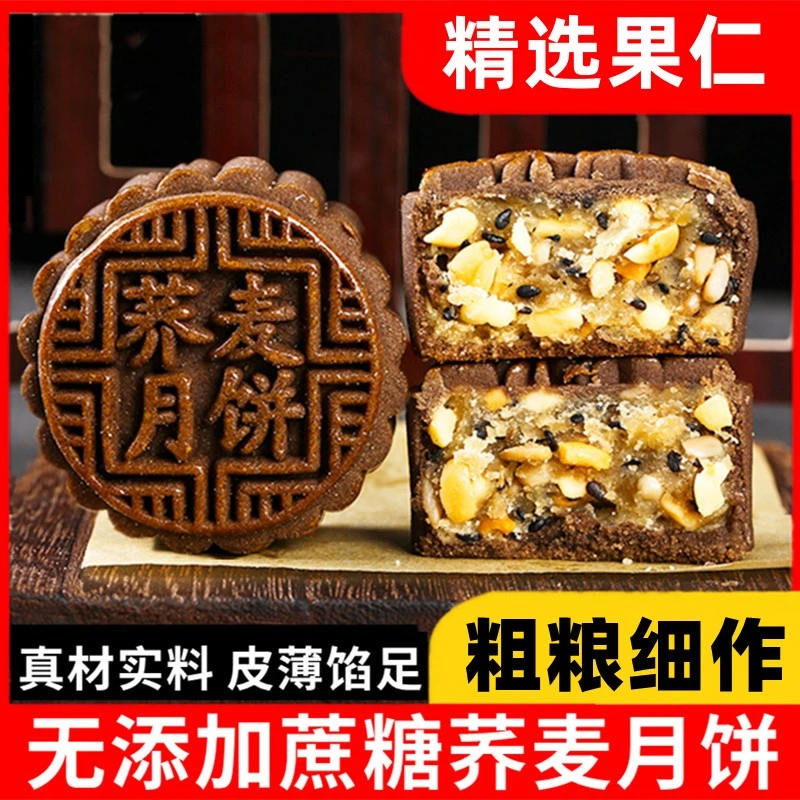 【粗粮月饼】木糖醇荞麦月饼无加蔗糖中秋传统糕点食品工厂批发50