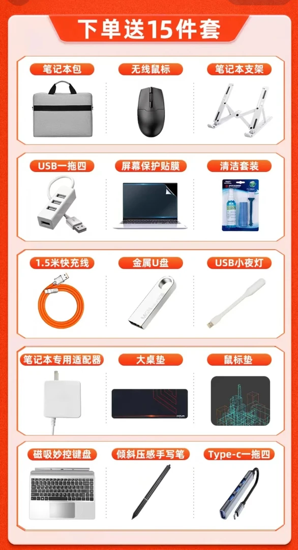 15件套大礼包