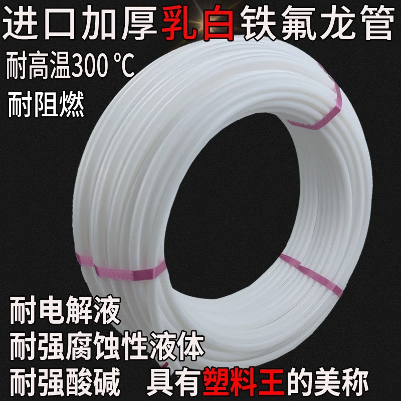 特铁氟龙管FEP乳白聚四氟乙烯PFA硬管耐酸碱腐蚀F46高温气管7/9/8