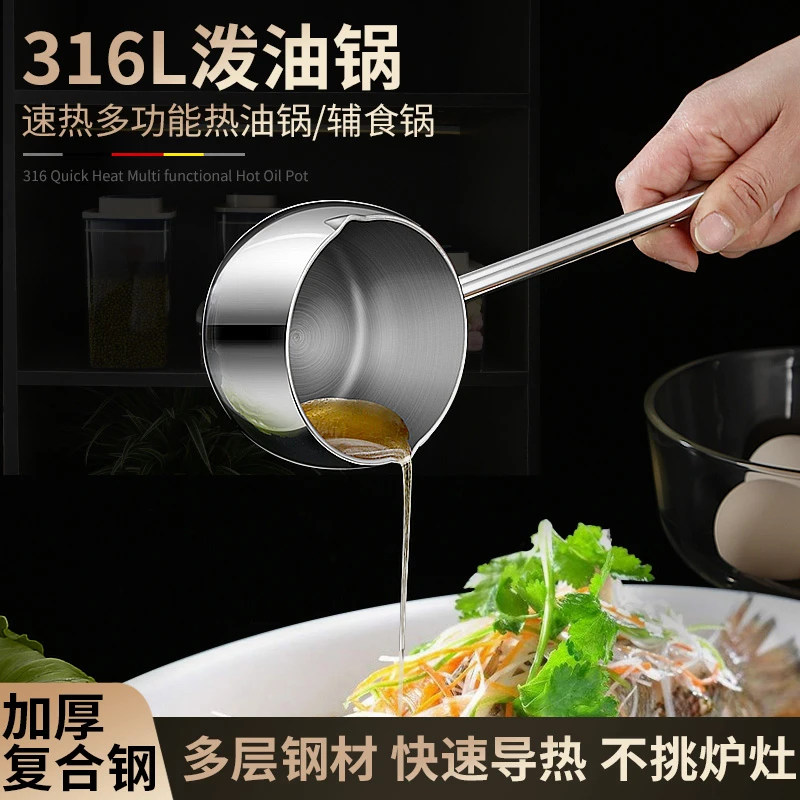 【支持药水检测】316不锈钢三层钢泼油锅多功能烧油锅热奶神器淋油