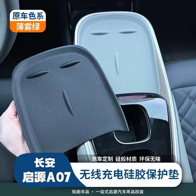 23-26新款长安启源A07无线充硅胶防护防滑分区整理收纳盒内饰品