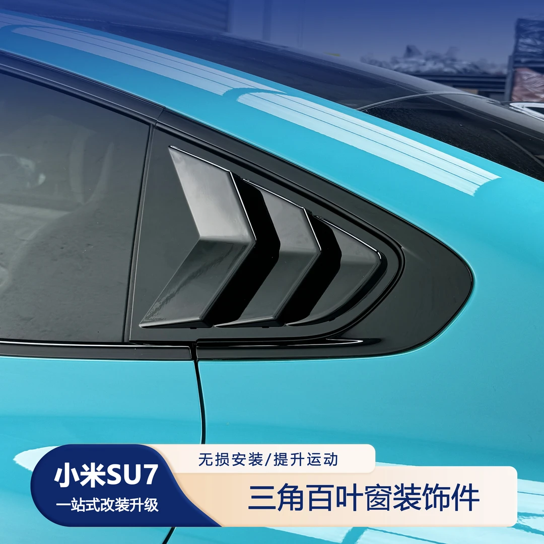 适用于小米SU7后侧三角百叶窗改装专用侧窗鲨鱼鳍风口贴装碳纤饰