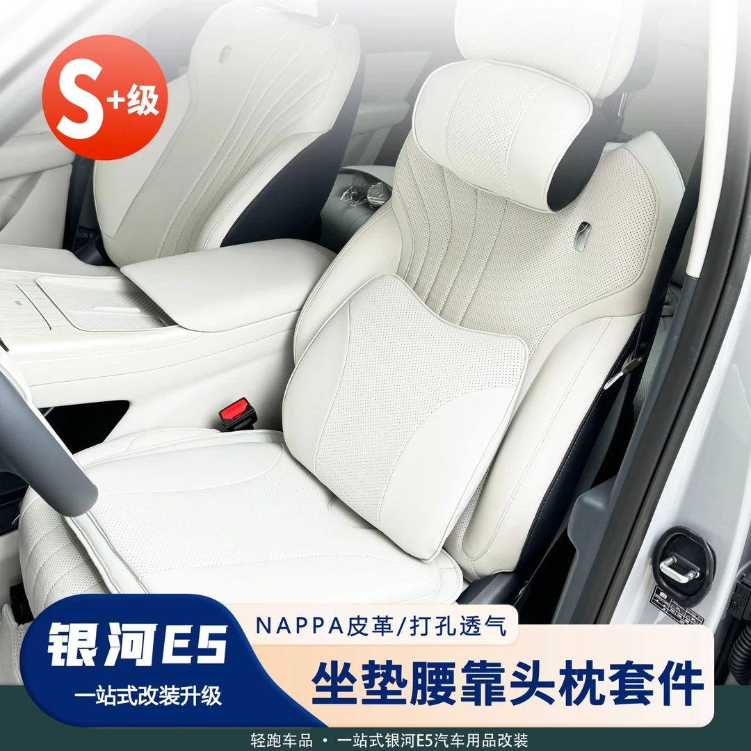 适用于吉利银河E5专用头枕腰靠护颈枕腰垫呼吸记忆棉车内装饰用品