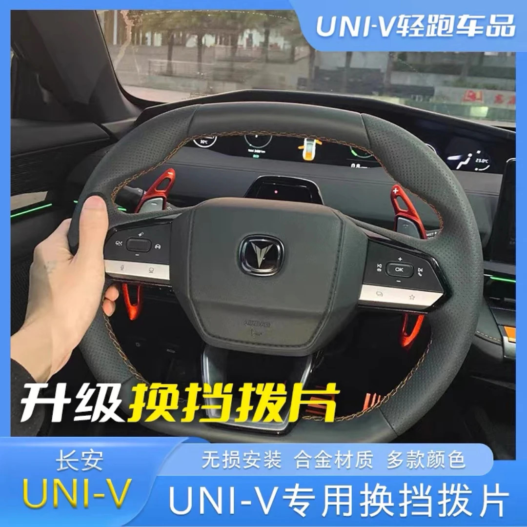 适用于长安UNIV方向盘换档拨片加长铝合金univ车内装饰用品改装