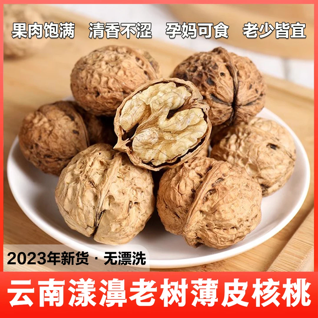 2023年新货云南漾濞老树大果核桃薄皮核桃原味自然晾干薄壳干核桃