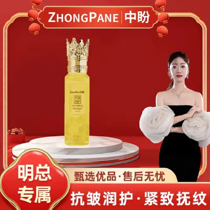 【明总专属】ZHONGPANE胶原蛋白鱼子酱熬夜润护青春奢金水150ml