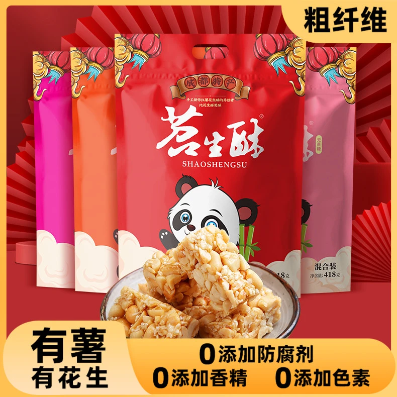 苕生酥成都特产418克袋装【工厂手工现做直发】商超同款酥脆花生酥