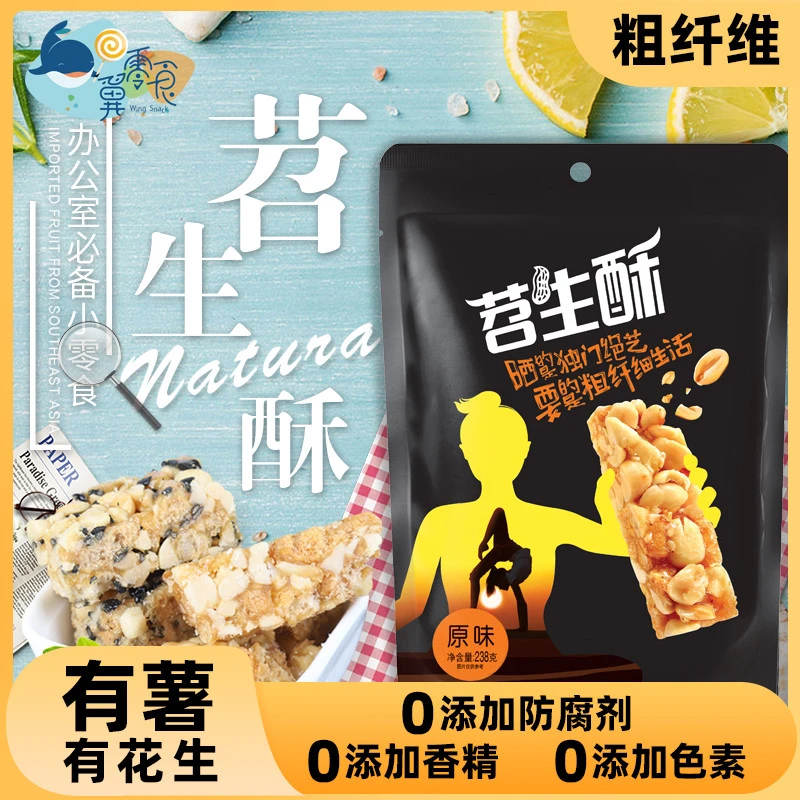苕生酥238克袋装【工厂手工现做直发】香酥红薯花生酥线下商超同款