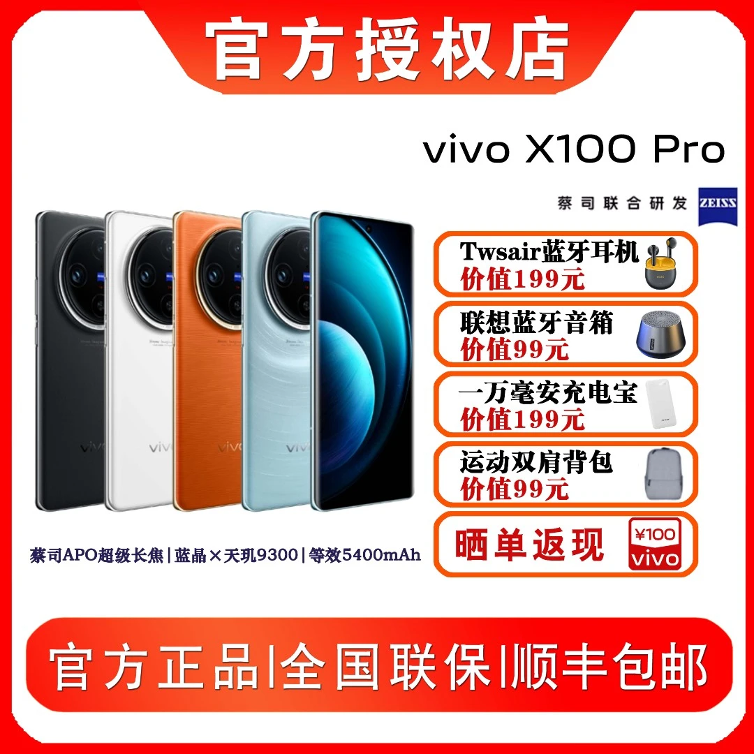 vivo X100 Pro新品智能手机5G 影像旗舰机 学生天玑游戏 高清专业