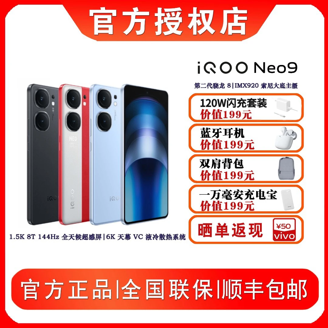 iQOO Neo9 5G智能手机 电竞游戏机 学生拍照正品