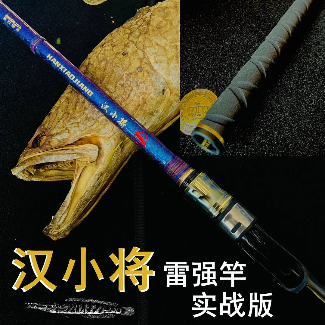 家汉路亚汉小将远投雷强竿2.28米XH轻量化超硬中雷路亚打黑鱼竿