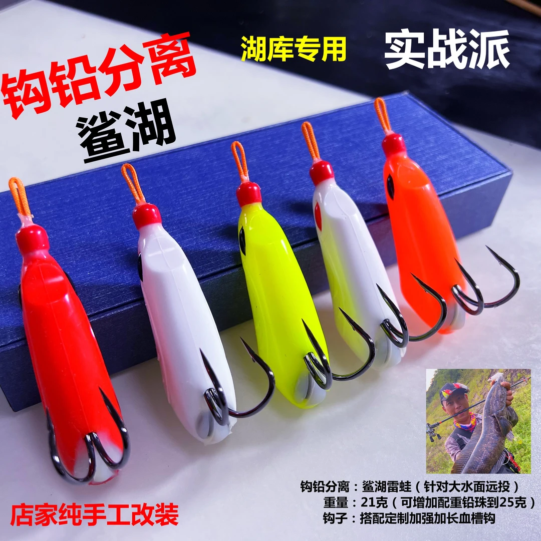 家汉路亚（鲨湖）雷蛙钩铅分离21克远投大克重雷蛙黑鱼假饵湖泊用