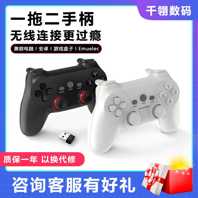 一拖二游戏手柄无线双人usb 安卓电视电脑 游戏机盒子emuelec通用