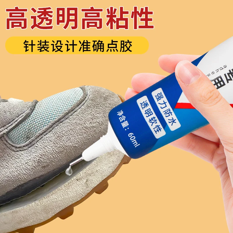 补鞋专用胶水粘鞋子强力软性胶水透明软胶防水补鞋胶水修鞋胶鞋底
