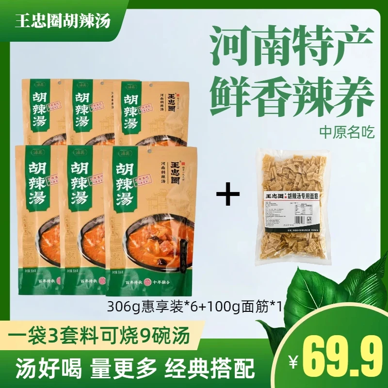 王忠圈胡辣汤料河南特产逍遥镇北舞渡胡辣汤清真麻辣胡辣汤袋装