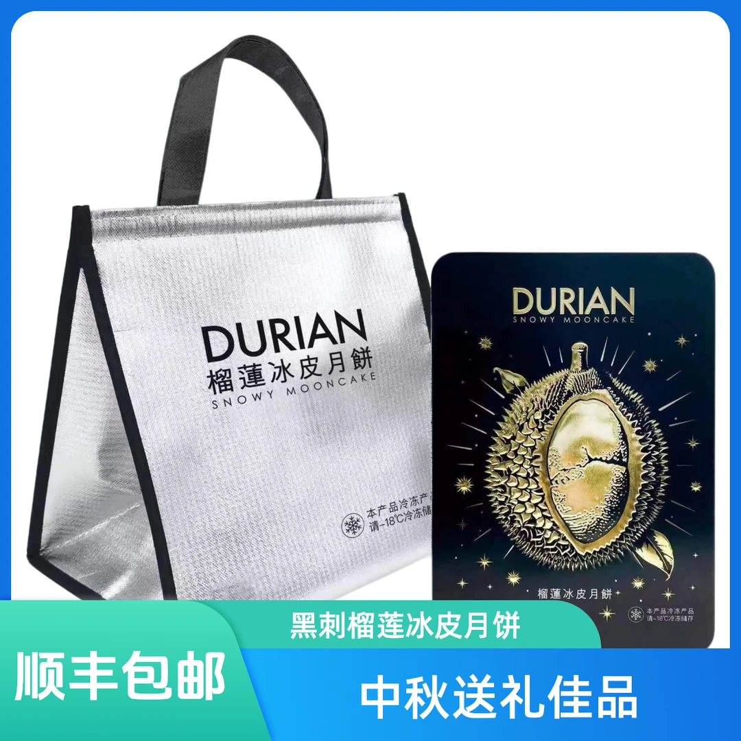 顺丰包邮黑刺榴莲冰皮月饼古法制作中秋送礼佳品传统严选香甜下单