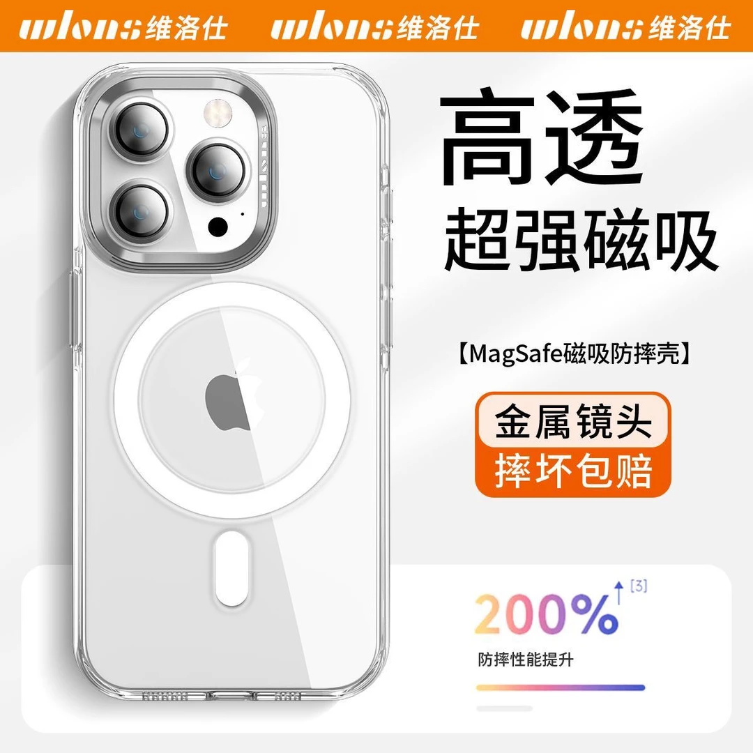 Wlons手机壳适用于iPhone15pro Max手机壳不发黄透明壳防摔壳
