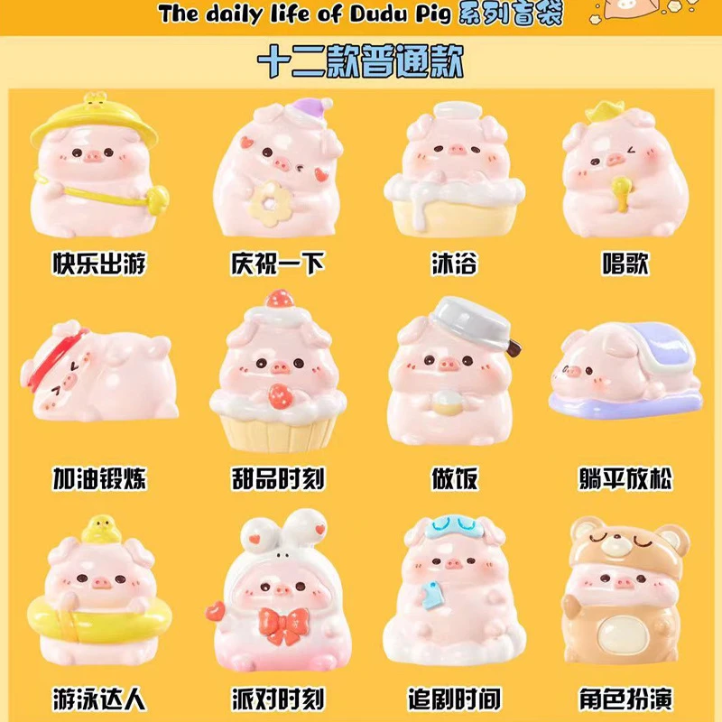 【拆盒】嘟嘟猪日常系列_只只设计摆件盲袋