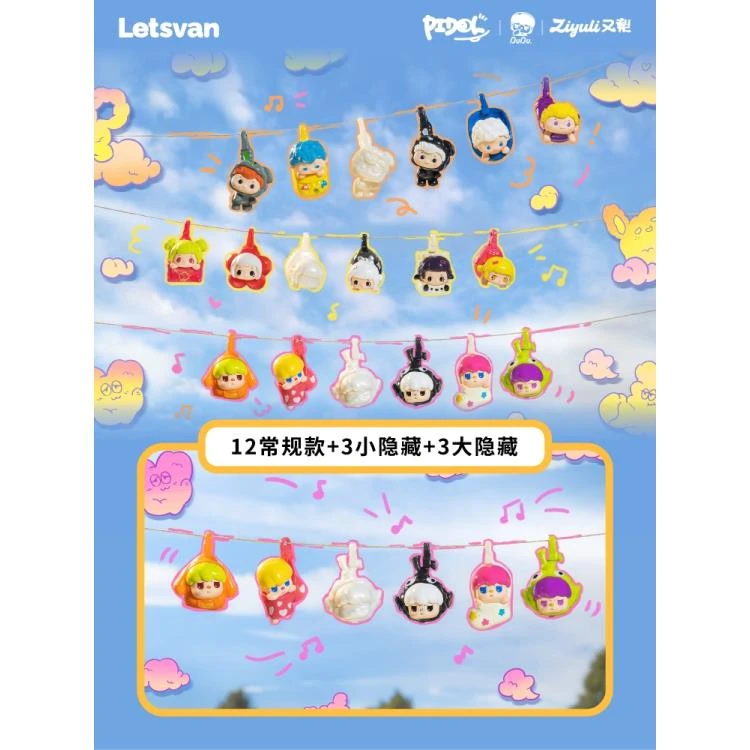 【拆盒】Letsvan_晾仔晾女全明星萌粒系列_只只公仔摆件盲盒