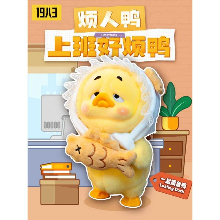 【拆盒】烦人鸭-上班好烦鸭可动软偶毛绒系列_只只潮玩摆件盲盒