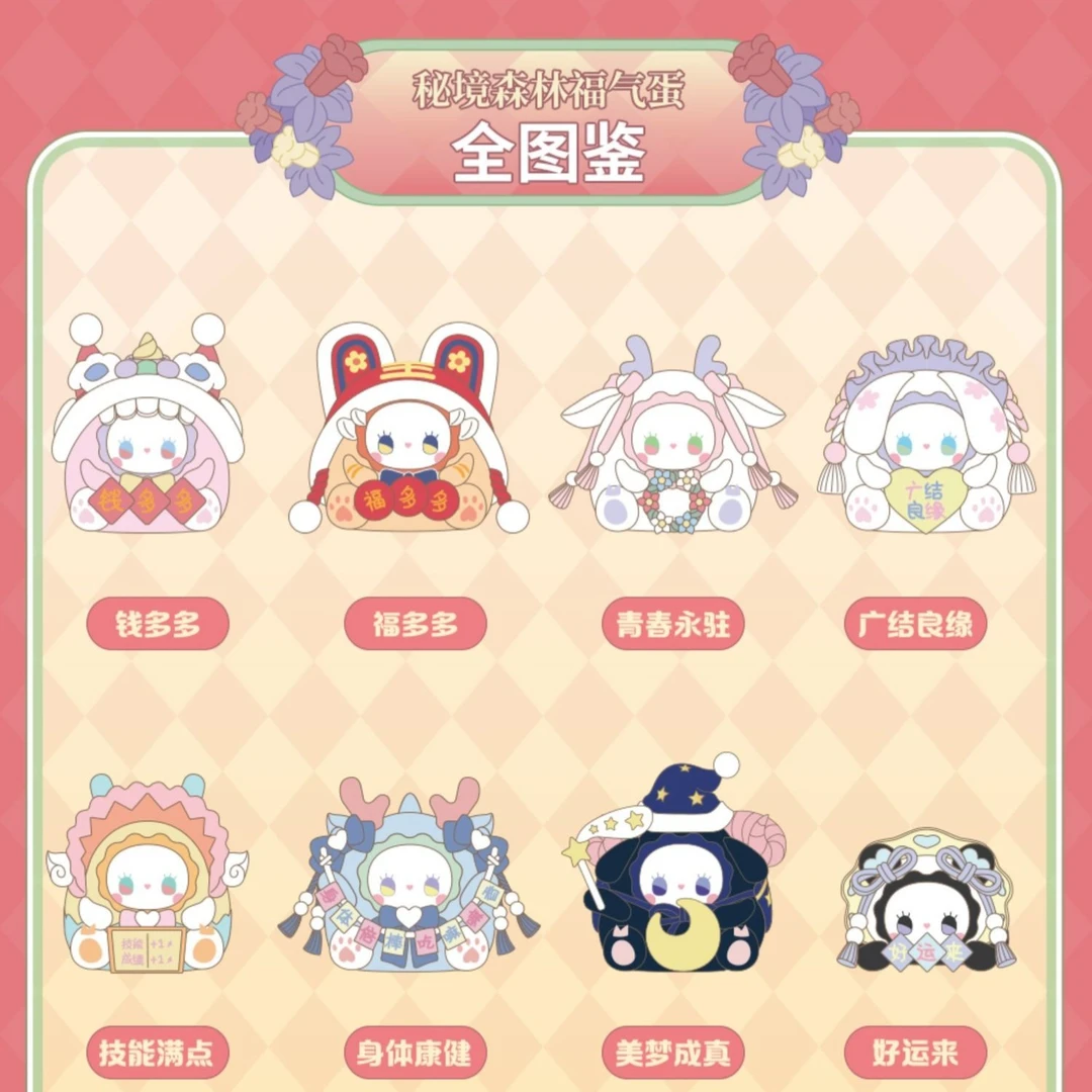 【拆盒】EMMA-秘境森林福气蛋系列-只只潮玩玩具潮流设计摆件盲盒