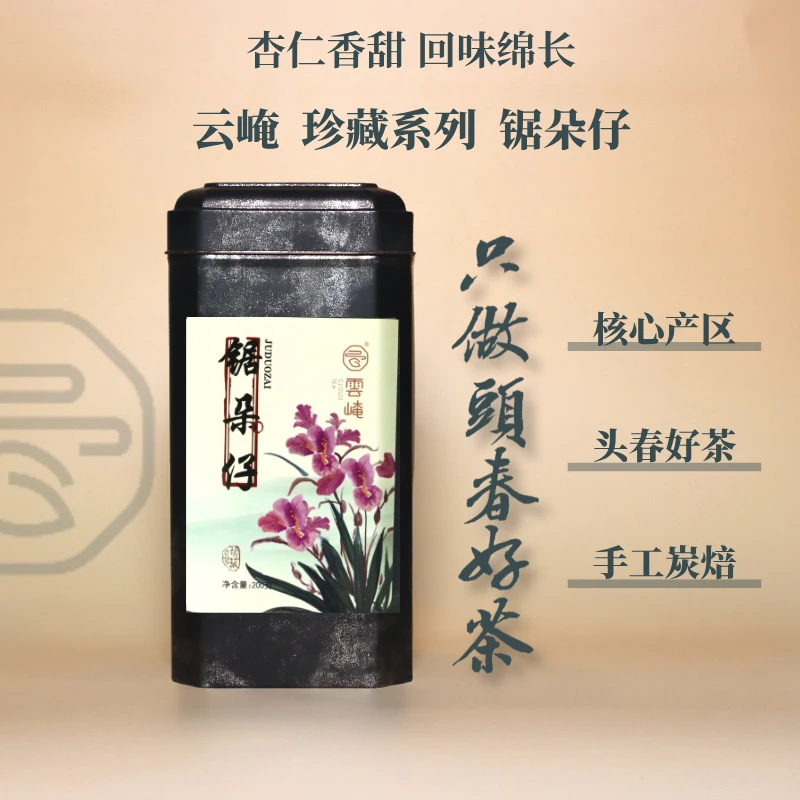 云崦 珍藏系列-锯朵仔凤凰单丛 潮州凤凰山功夫茶乌龙茶盒装送礼
