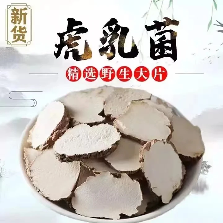 云南虎乳菌虎奶菌搭配海底椰雪梨干玉竹清润滋补煲汤