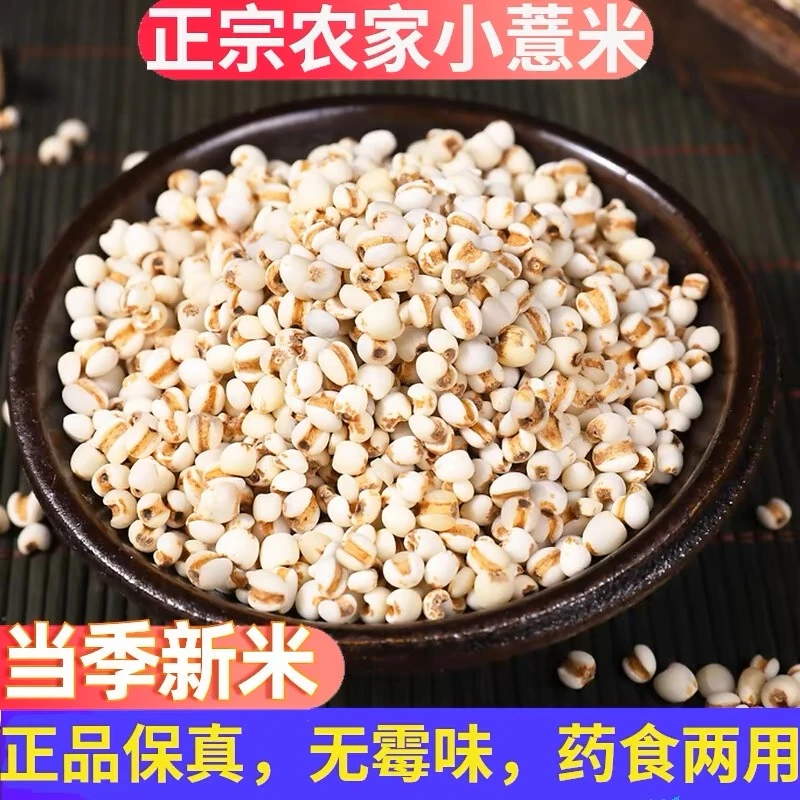 薏米精选250g可搭配芡实