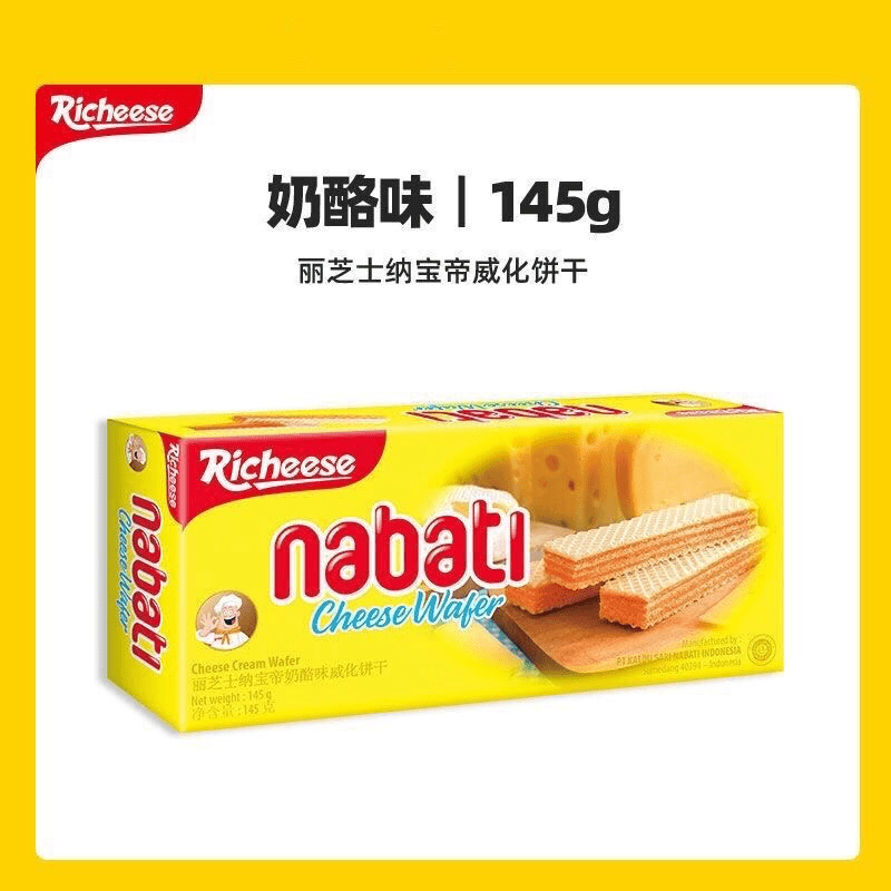 丽芝士纳宝帝奶酪味威化夹心饼干印尼进口威化饼干145g休闲零食