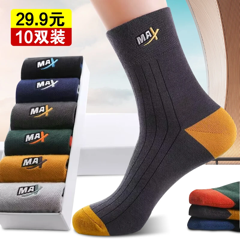 【新疆棉 真防臭】春季男士运动防臭袜 买一盒送一盒10双！