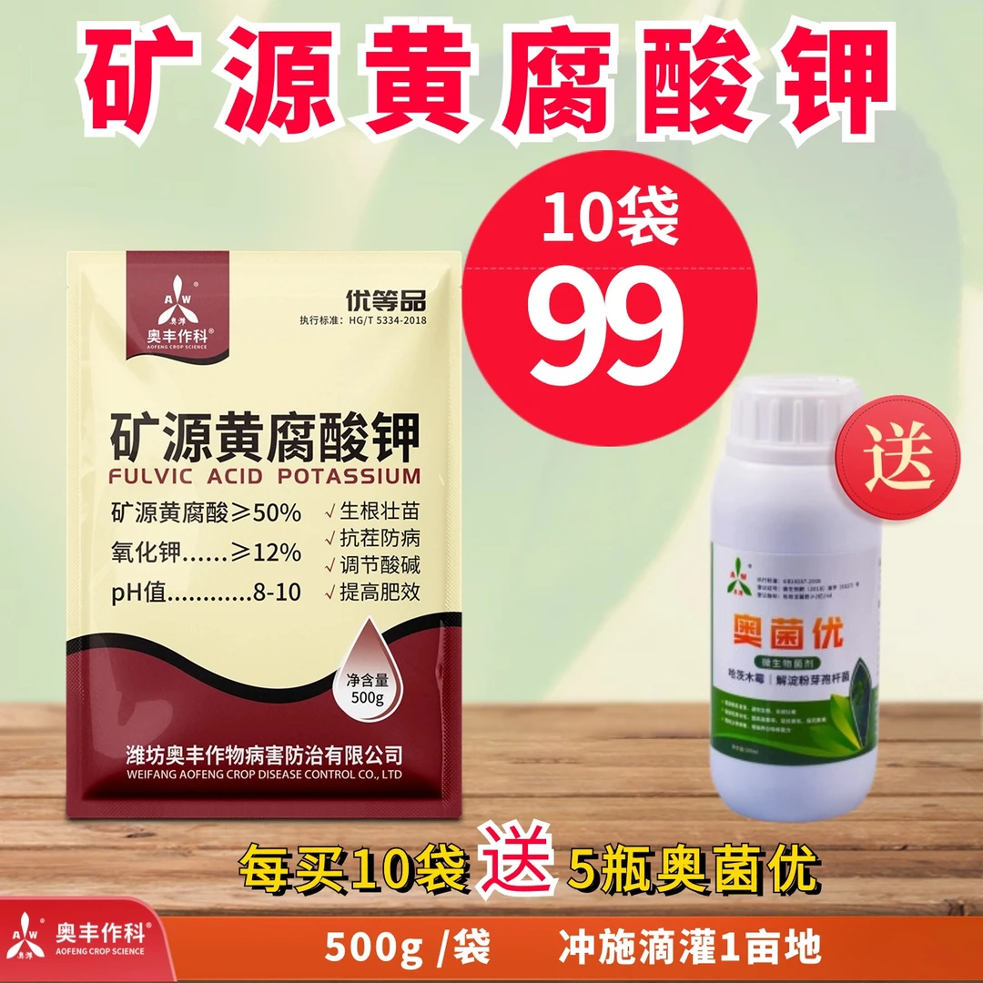 【618专场】奥丰 矿源黄腐酸钾500g