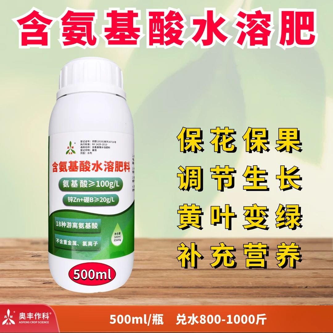 【龙年备货】含氨基酸水溶肥料 促进绿叶 补充营养 水溶肥