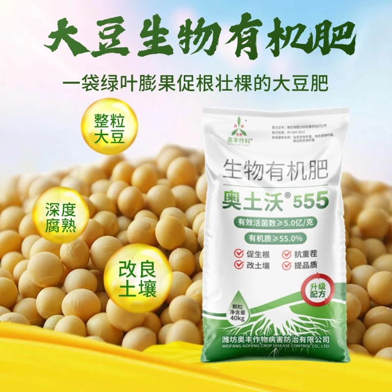 【1吨专拍】奥丰奥土沃5亿/克 生根壮苗解盐碱除板结有机底肥