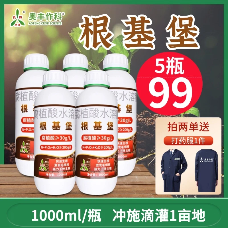 【回馈粉丝】奥丰生根剂1L根基堡叶面肥料