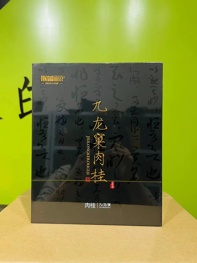 似曾相识九龙窠肉桂【50g】6泡礼盒装武夷岩茶