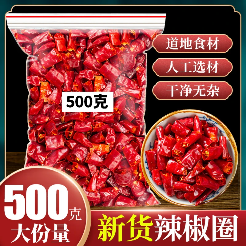 朝天椒新一代香辣有籽干中辣椒段圈海椒带子饭店专用干货特辣商用