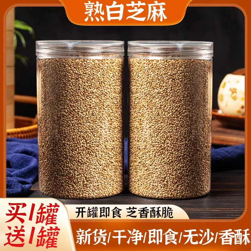买1罐送1罐共500克现炒熟白芝麻熟芝麻干净免洗即食农家非生芝麻