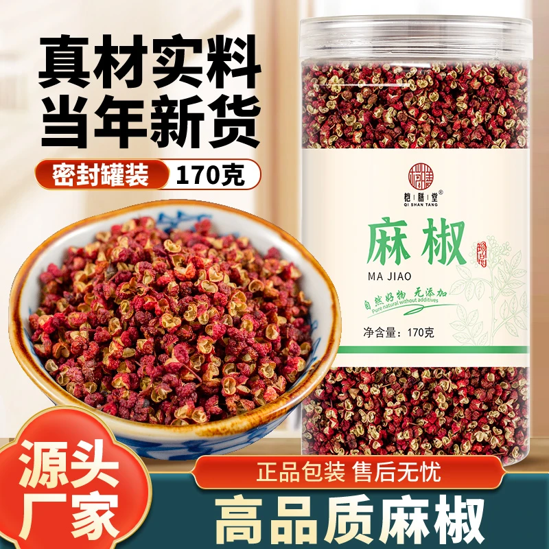 四川大红袍麻椒特麻新花椒170克罐装干花椒粒食用特麻椒可磨粉
